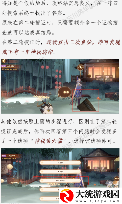 忘川风华录摸鱼大赛怎么玩