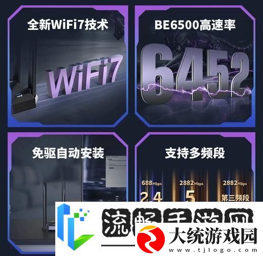 疾速WiFi7助力手游新纪元