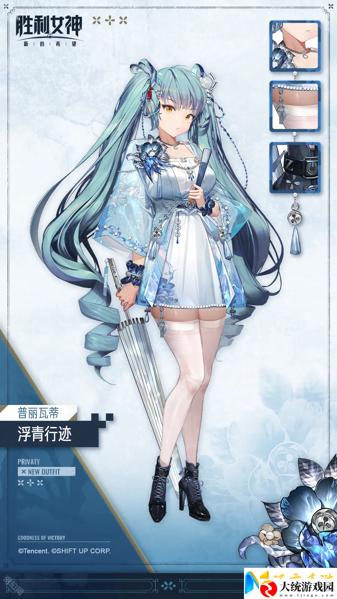 胜利女神新的希望普丽瓦蒂专属时装怎么获得
