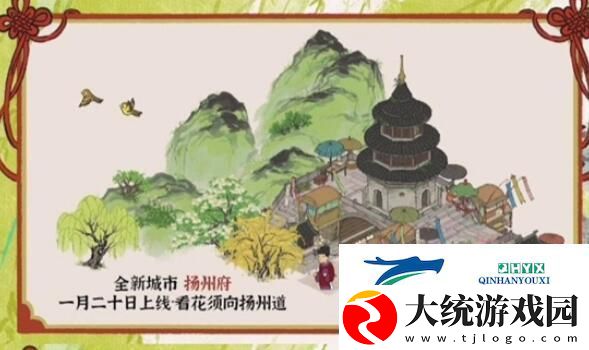 江南百景图扬州府解锁条件介绍