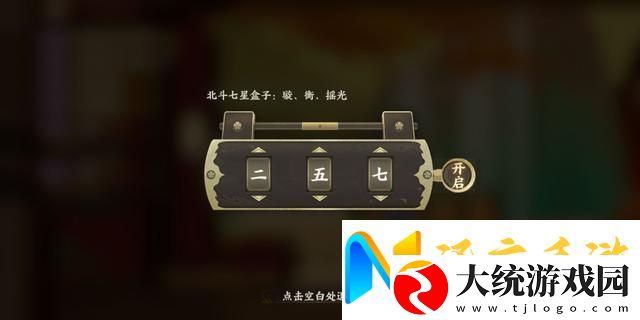 忘川风华录北斗七星盒子密码是什么北斗七星盒子璇衡摇光密码答案