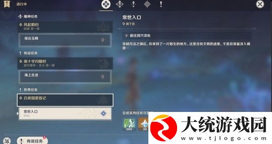 原神常世入口任务流程要怎么做