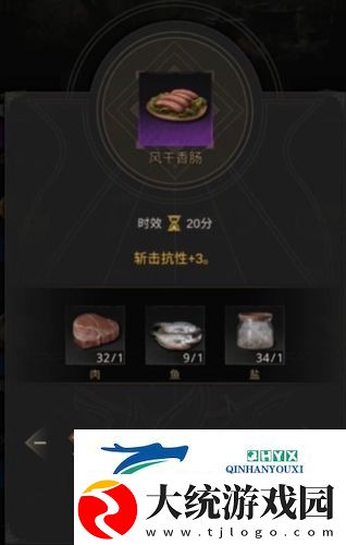 地下城堡3风干香肠怎么做