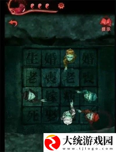 纸嫁衣3第四章怎么过
