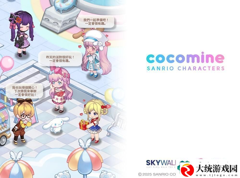Cocomine