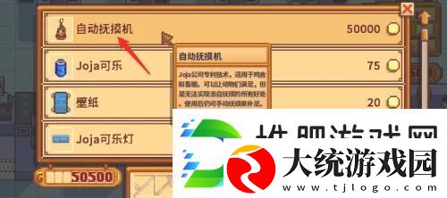 星露谷物语自动抚摸机怎么获得