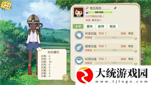 小森生活抗性怎么提升