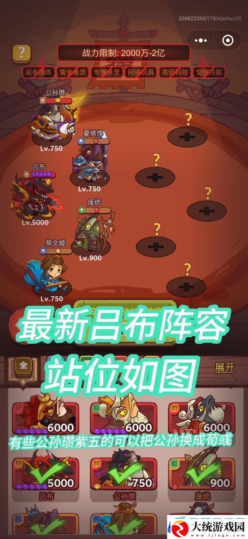 咸鱼之王吕布鱼灵搭配全攻略