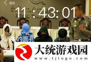 犯罪大师消失的面孔答案、线索、解析