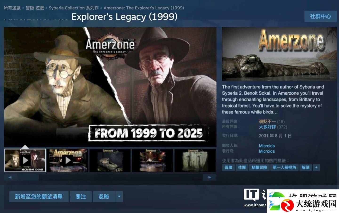复古冒险游戏Amerzone