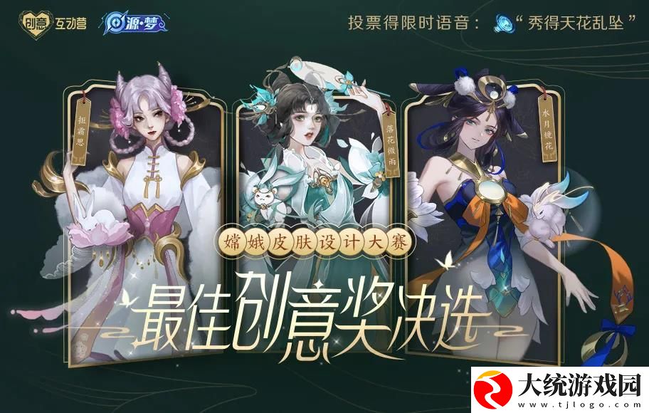 在昨日推文嫦娥皮肤设计大赛中