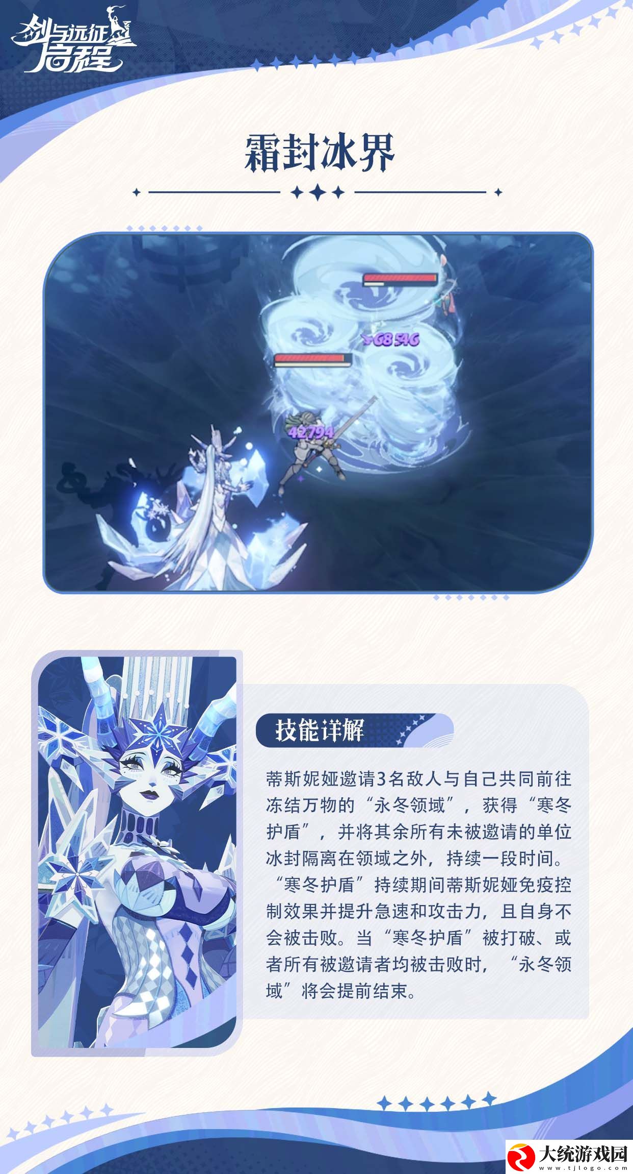 剑与远征
