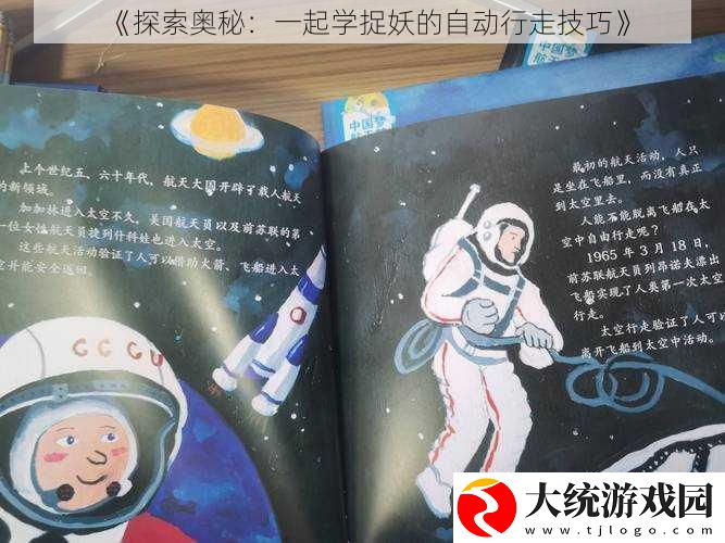 探索奥秘