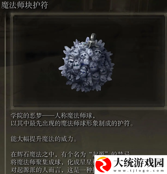 黄金树幽影法师护符推荐什么