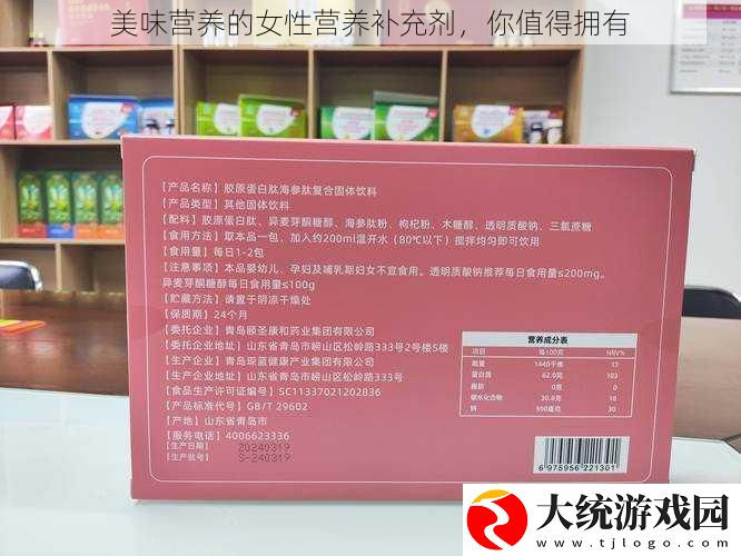 美味营养的女性营养补充剂