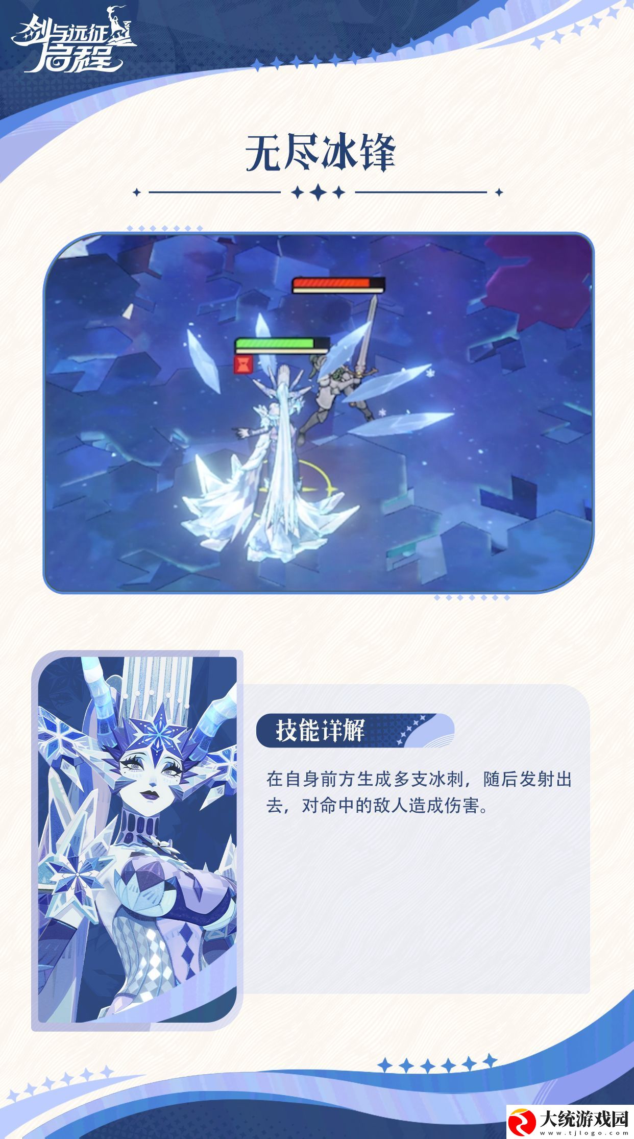 剑与远征