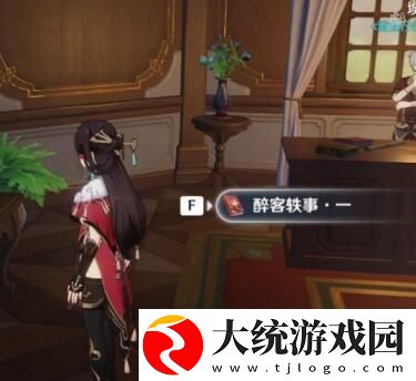 原神1.4醉客轶事在哪