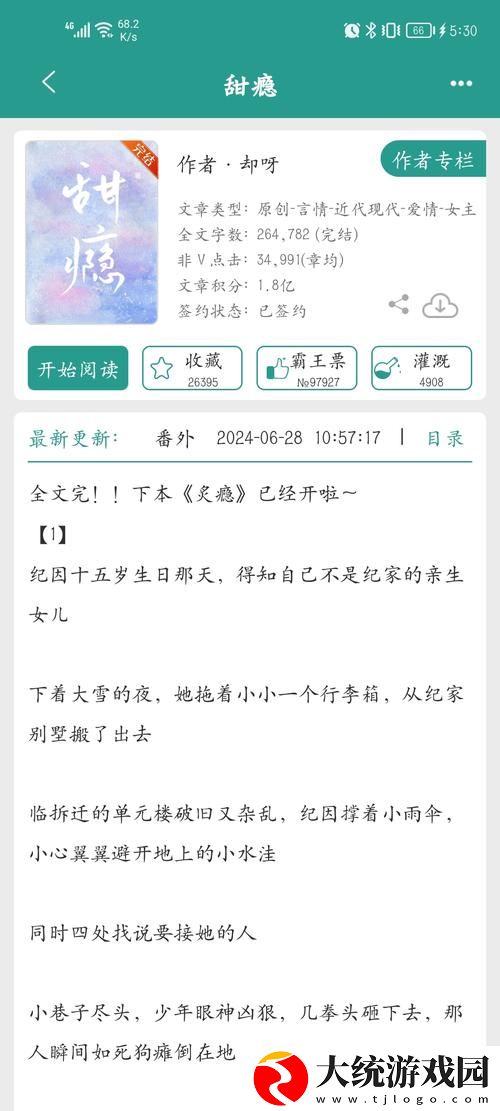 解读“甜瘾