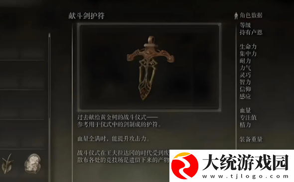 黄金树幽影法师护符推荐什么