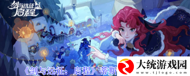 剑与远征