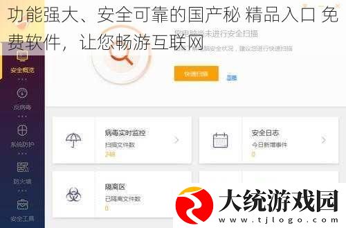 功能强大、安全可靠的国产秘