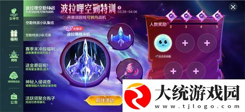 战前集结!球球大作战组队免费领战机!全新资料片4月4日上线