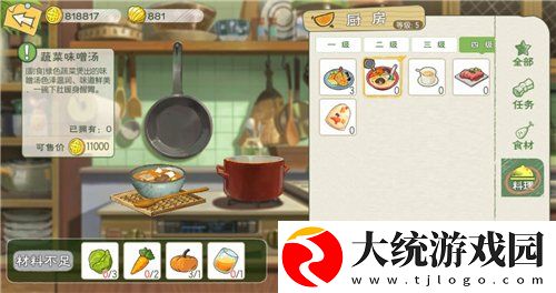 小森生活蔬菜味增汤怎么解锁