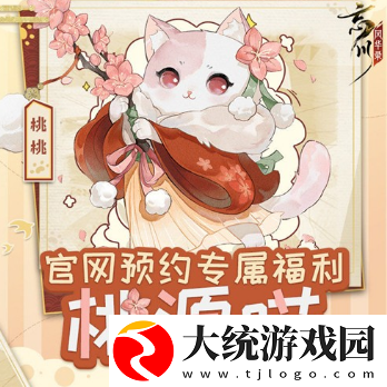 忘川风华录预约猫奖励怎么领取