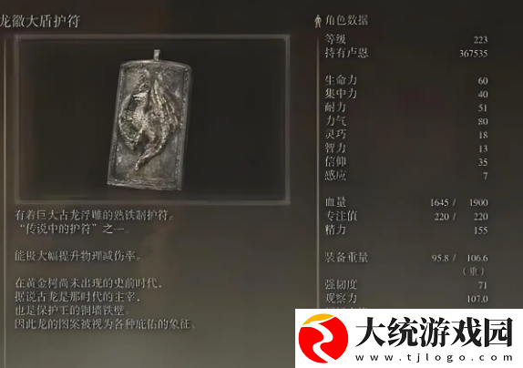 黄金树幽影法师护符推荐什么