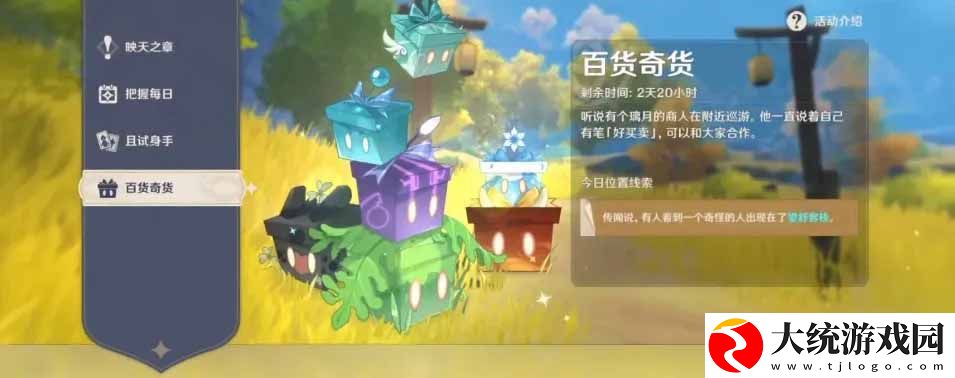 原神3.2百货奇货匣子换什么划算