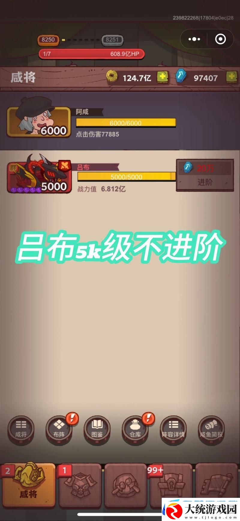 咸鱼之王吕布鱼灵搭配全攻略