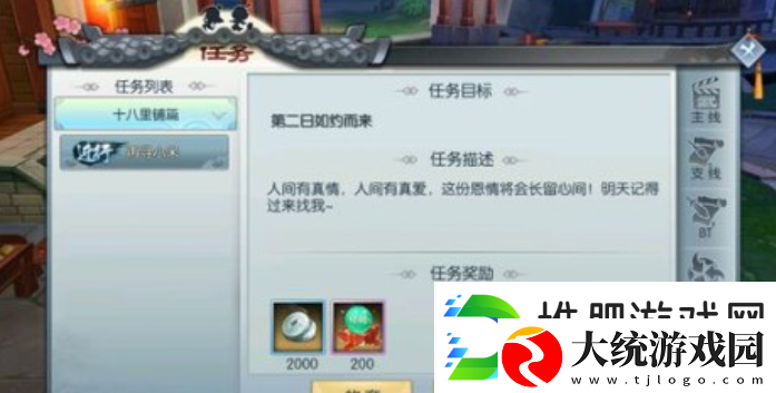 武林外传手游小米任务怎么触发