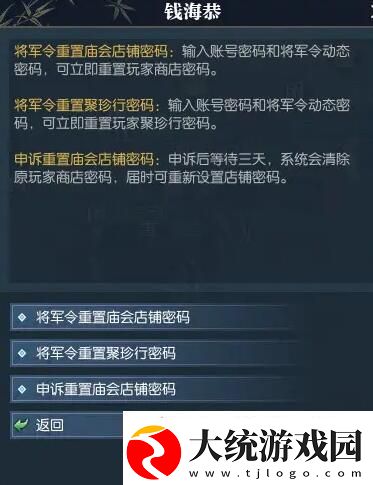 逆水寒手游聚珍行密码修改攻略