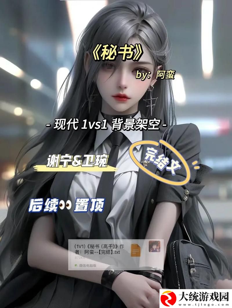 探秘“秘书