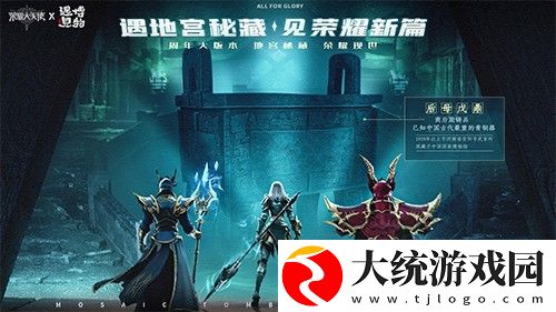 荣耀大天使地宫秘藏怎么玩