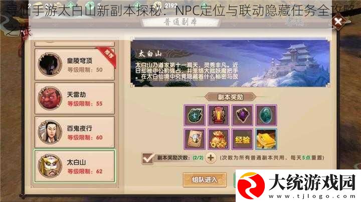寻仙手游太白山新副本探秘