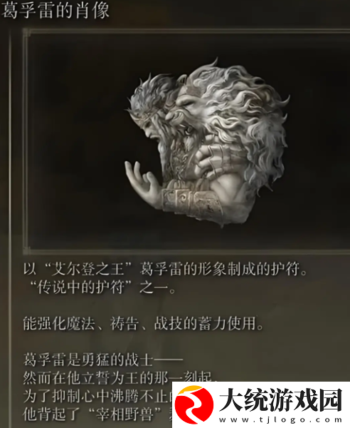 黄金树幽影法师护符推荐什么
