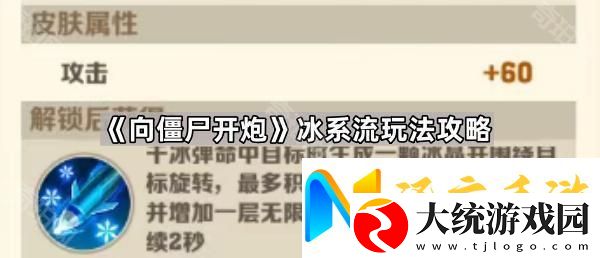向僵尸开炮31级干冰弹可以无限叠加吗