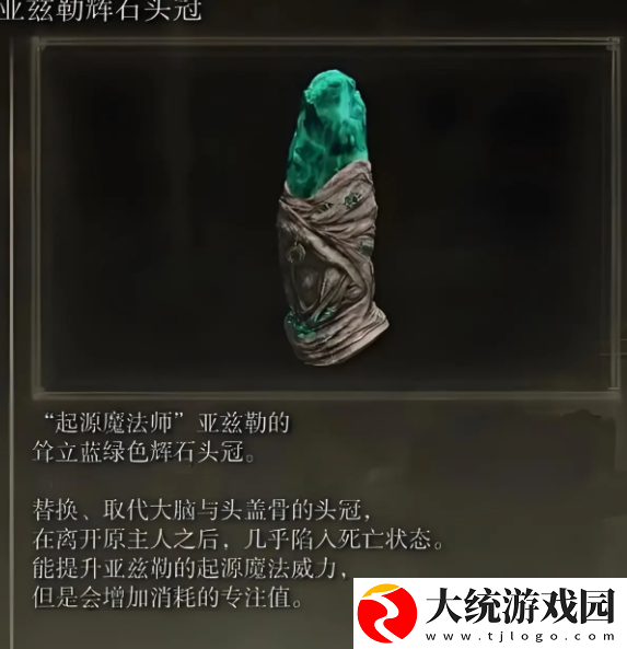 黄金树幽影法师防具带什么