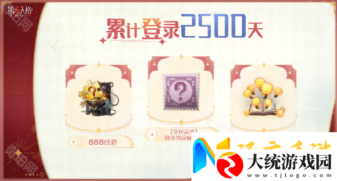 第五人格七周年福利有什么