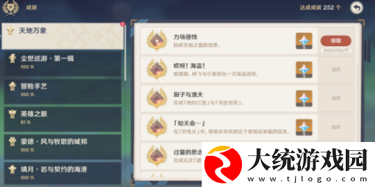 原神力场侵蚀成就怎么做