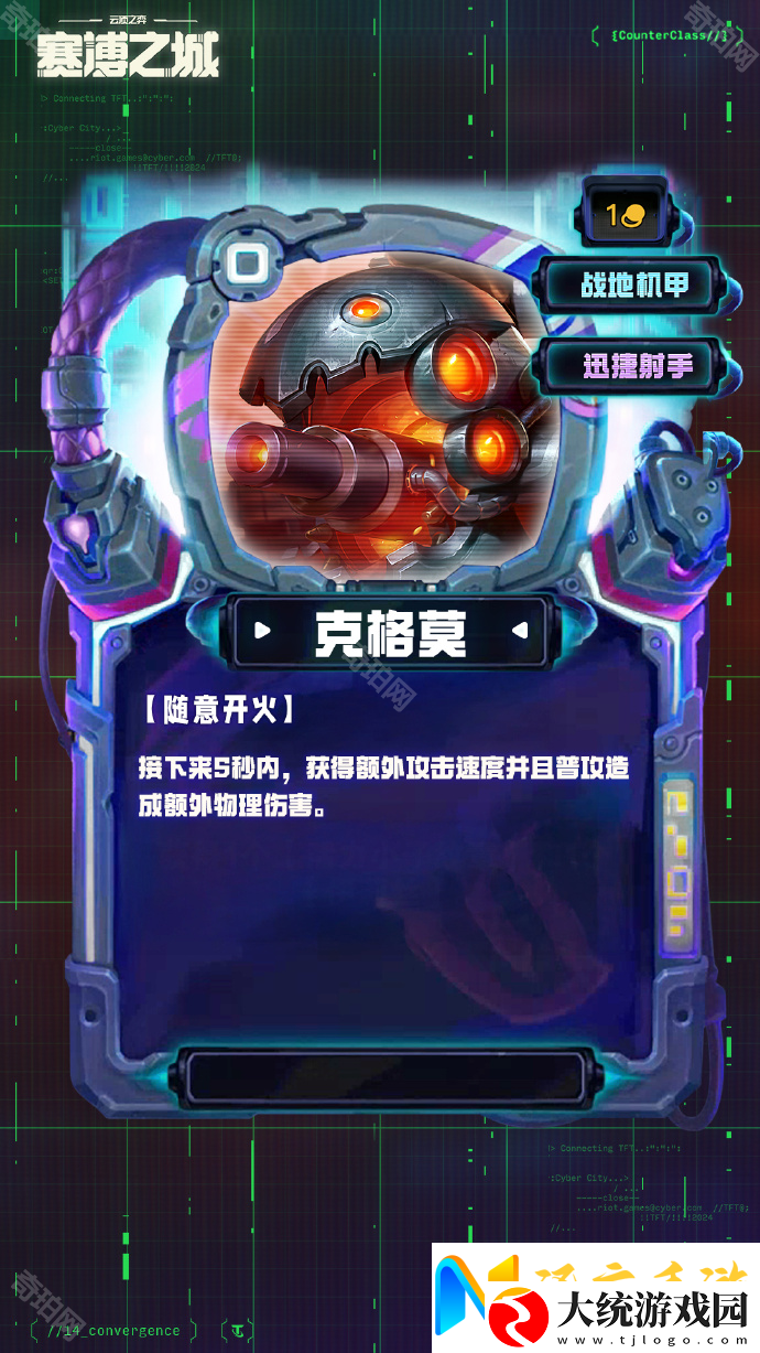 云顶之弈S14一费卡是什么
