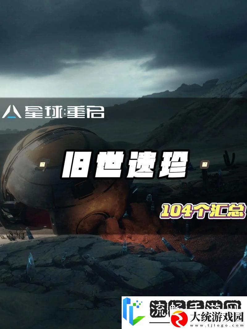 星球重启