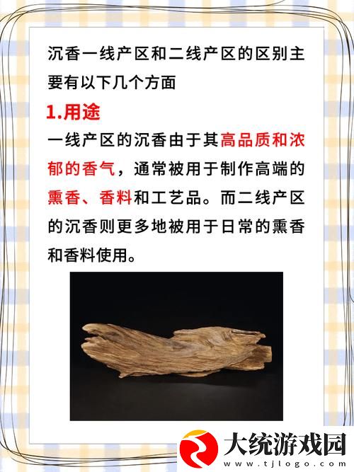 一线产区与二线产区比较