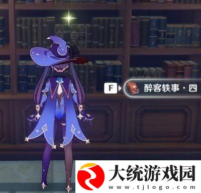 原神1.4醉客轶事在哪