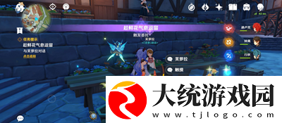 原神趁鲜花气息逗留任务怎么做