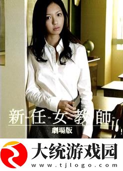 深度剖析学生强伦女教师2