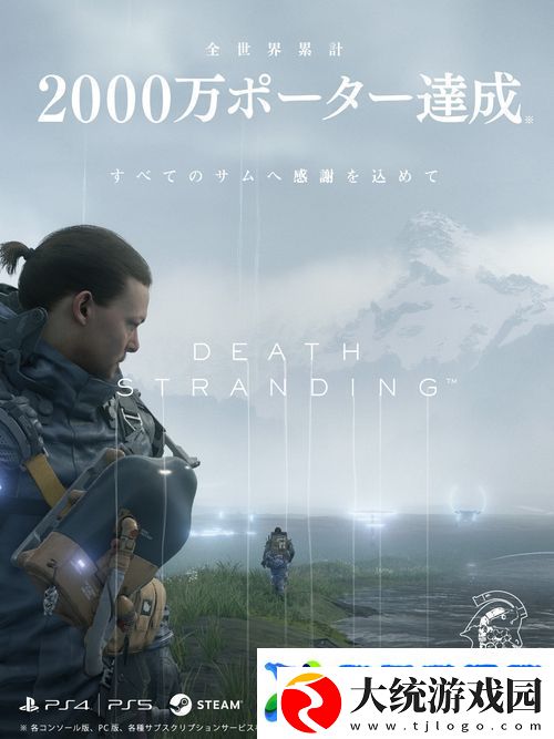 小岛工作室宣布游戏死亡搁浅玩家总数突破2000万人