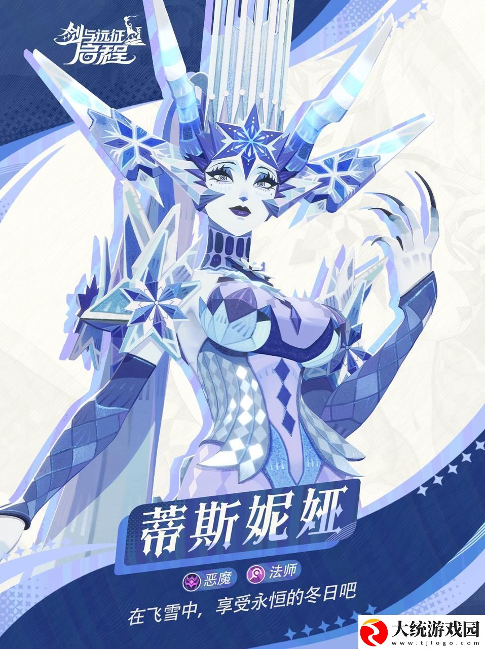 剑与远征