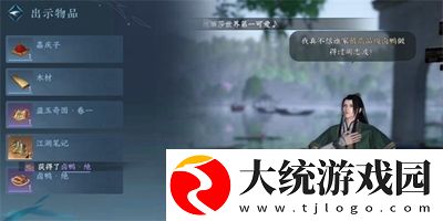 逆水寒手游卤鸭好吃任务怎么过